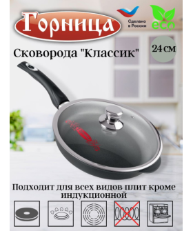 ГОРНИЦА Сковорода 24см С2411А