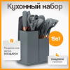 Набор кухонных принадлежностей 19 предметов СЕРЫЙ RA-7911