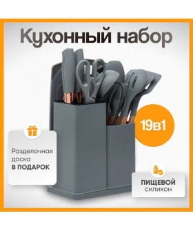 Ramozi Набор кухонных принадлежностей 19 предметов СЕРЫЙ RA-7911 Ramozi Набор кухонных принадлежностей 19 предметов СЕРЫЙ RA-7911