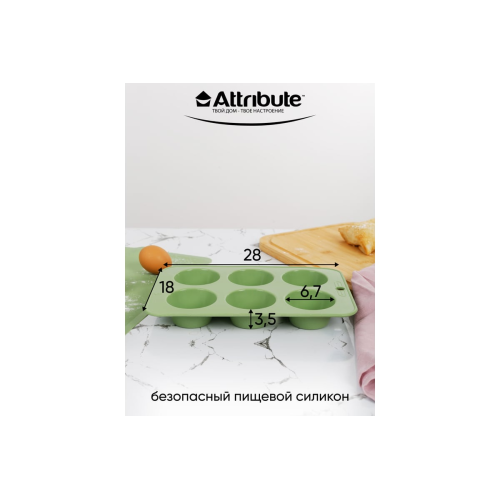 Форма для маффинов силиконовая OLIVE 6 ячеек ABO026