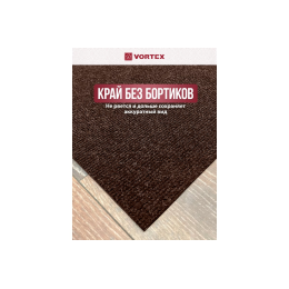Vortex Коврик 120*150 см NICE КОРИЧНЕВЫЙ влаговпитывающий ребристый без борта, подложка пвх 24396