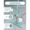Швабра с отжимом и доп. насадкой на липучке ЗЕЛЕНАЯ RA-1129