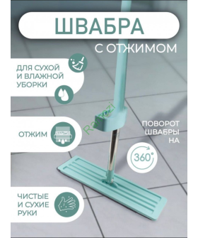 Ramozi Швабра с отжимом и доп. насадкой на липучке ЗЕЛЕНАЯ RA-1129
