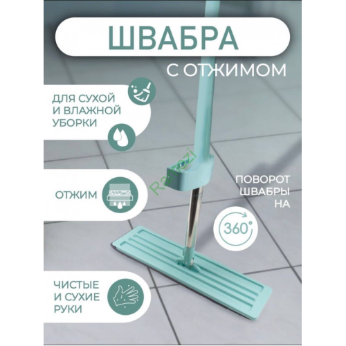 Швабра с отжимом и доп. насадкой на липучке ЗЕЛЕНАЯ RA-1129