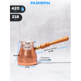 TimA Турка (кофеварка) 420мл. Утро Востока УВ-420с съемн ручка