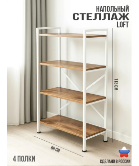 Ярославские Раскладушки Стеллаж СТ-2 К Б/Вотан