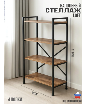 Ярославские Раскладушки Стеллаж СТ-2 К Ч/Вотан