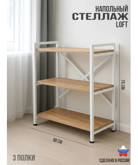 Ярославские Раскладушки Стеллаж СТ-3 Б/Вотан