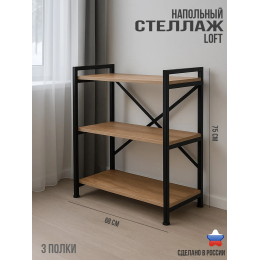 Ярославские Раскладушки Стеллаж СТ-3 Ч/Вотан