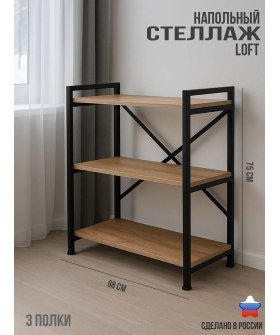 Ярославские Раскладушки Стеллаж СТ-3 Ч/Вотан