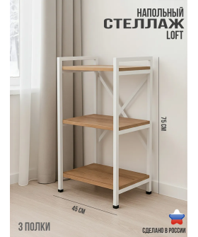 Ярославские Раскладушки Стеллаж СТ-3 У Б/Вотан