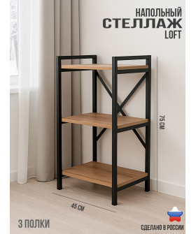 Ярославские Раскладушки Стеллаж СТ-3 У Ч/Вотан