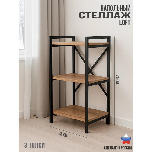 Стеллаж СТ-3 У Ч/Вотан