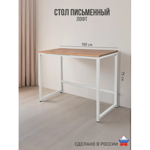 Стол письменный М-3 Б/Вотан