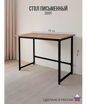 Ярославские Раскладушки Стол письменный М-4 Ч/Вотан