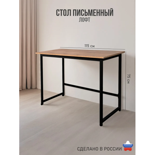 Стол письменный М-4 Ч/Вотан