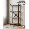 Стеллаж СТ-1 Ч/Вотан