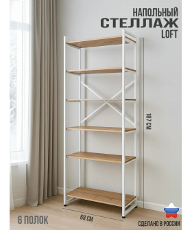 Ярославские Раскладушки Стеллаж СТ-2 Б/Вотан