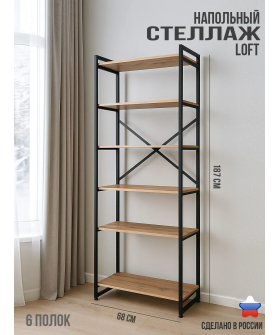 Ярославские Раскладушки Стеллаж СТ-2 Ч/Вотан