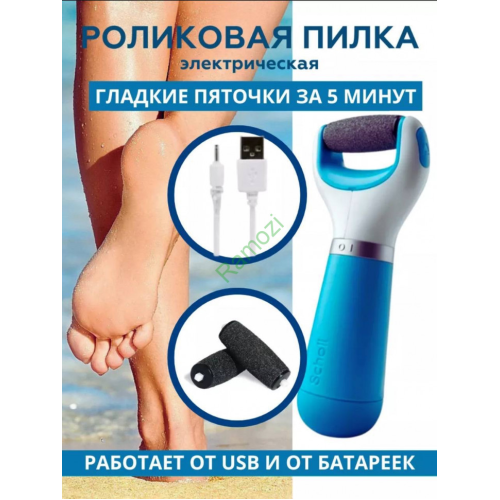 Пилка роликовая с USB RA-7048