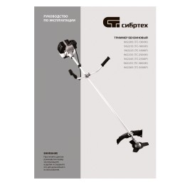 Сибртех Триммер бензиновый ТС-3000Р, 52 см3 962265