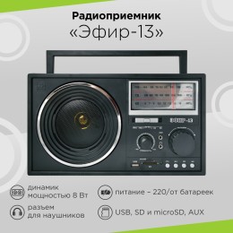 Сигнал Радиоприемник Эфир-13