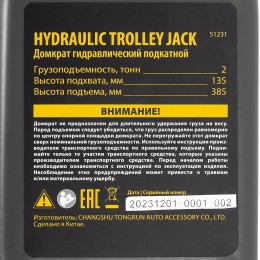 Denzel Домкрат гидравлический подкатной, 2 т, 51231