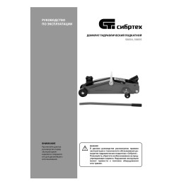 Сибртех Домкрат подкатной, 2 т  50835