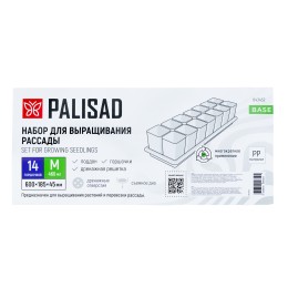 Palisad Набор для рассады 14 горшочков по 460 мл. 643452