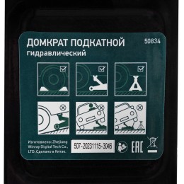 Сибртех Домкрат подкатной, 2 т 50834