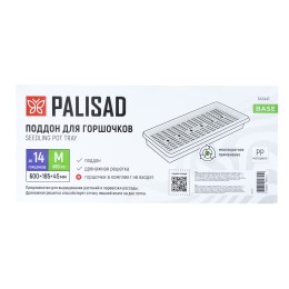 Palisad Поддон для рассады 600х185х45 мм 460 мл. 643441