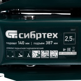 Сибртех Домкрат подкатной, 2,5 т 50837