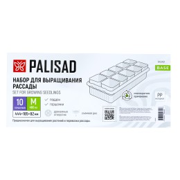 Palisad Набор для рассады 10 горшочков по 460 мл 643451