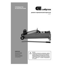 Сибртех Домкрат подкатной, 3 т SUV 50841
