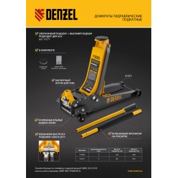 Denzel Домкрат подкатной,проф 3 т 51260