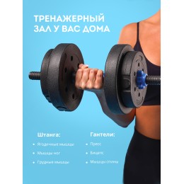 GALAXY Набор 2 в 1: гантели + штанга GL1021