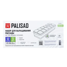 Palisad Набор для рассады 12 горшочков по 250 мл 643450