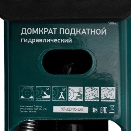 Сибртех Домкрат подкатной, 3 т SUV 50841