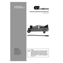 Сибртех Домкрат подкатной, 2 т 50833