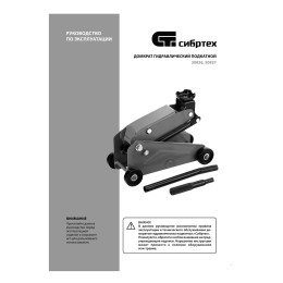 Сибртех Домкрат подкатной, 2,5 т 50836