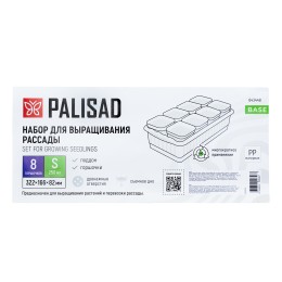 Palisad Набор для рассады 8 горшочков по 250 мл 643448