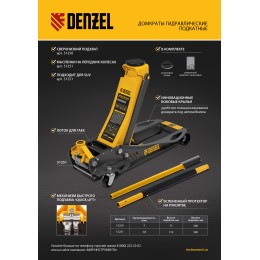Denzel Домкрат подкатной, 3 т 51250