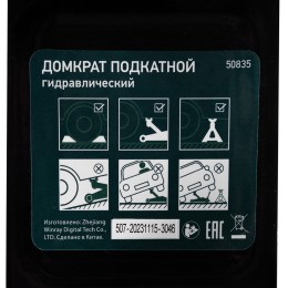 Сибртех Домкрат подкатной, 2 т  50835