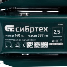 Сибртех Домкрат подкатной, 2,5 т 50836