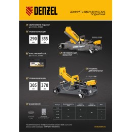 Denzel Домкрат подкатной с фиксатором, 2,5 т 51232