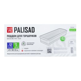 Palisad Поддон для рассады 470х166х82 мм, 250 мл. 643443