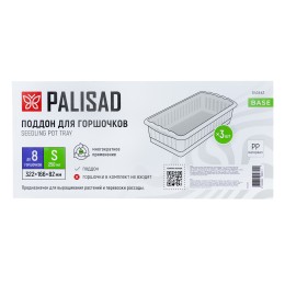 Palisad Поддон для рассады 322х166х82 мм 250 мл. 643442
