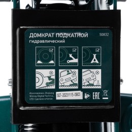 Сибртех Домкрат подкатной, 2 т 50832