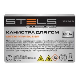 Stels Канистра для ГСМ, металлическая, 20 литров 53145