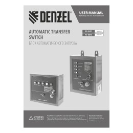 Denzel Блок автоматического запуска PS-120TS 946715